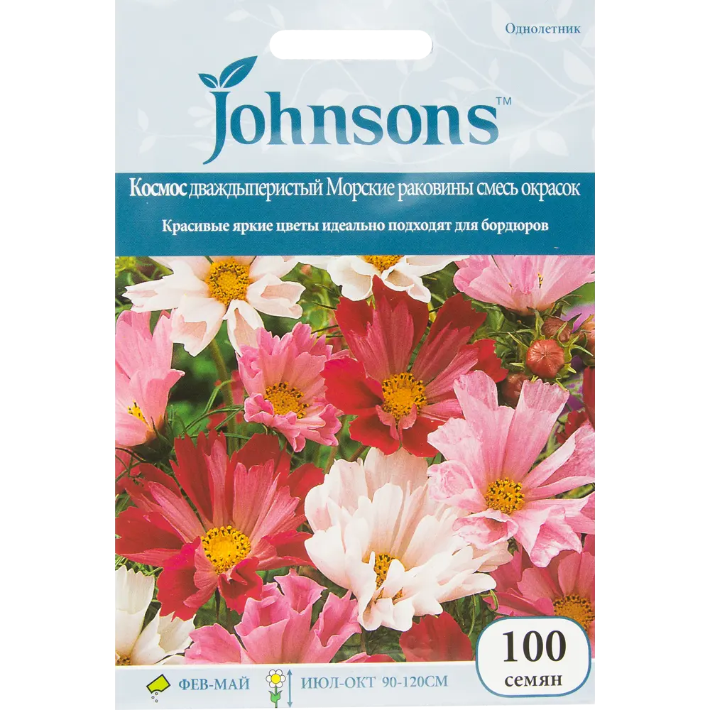 Космея Морские раковины, 100 шт JOHNSONS STLM-2025380