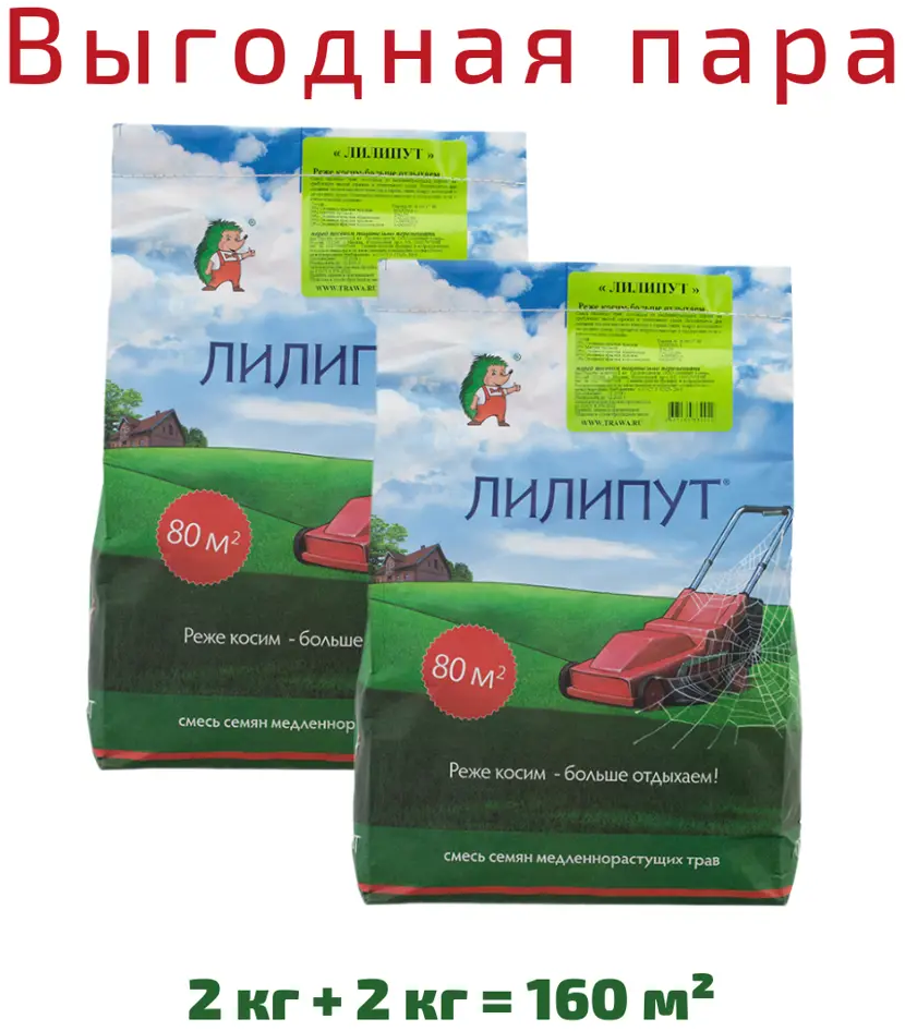 90471003 Семена газона Лилипут 2кг х 2 шт STLM-0239887
