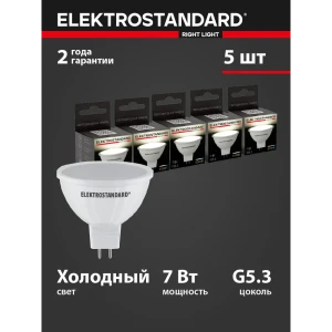 Набор ламп светодиодный (led) Elektrostandard Blg5306 G5.3 170-240 В 7 Вт гриб отсутствует 580 Лм 5 шт