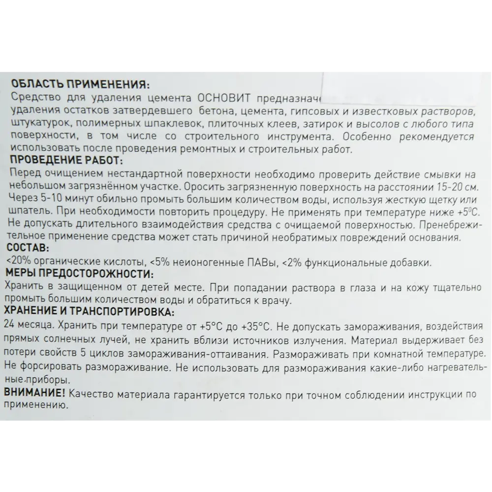 Очиститель цементных загрязнений Основит SGL1 750 мл 82237712 STLM-0022545 - Вид №1