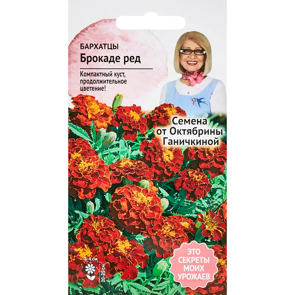 Семена цветов Семена от Октябрины Ганичкиной бархатцы Брокаде Ред STLM-2110023