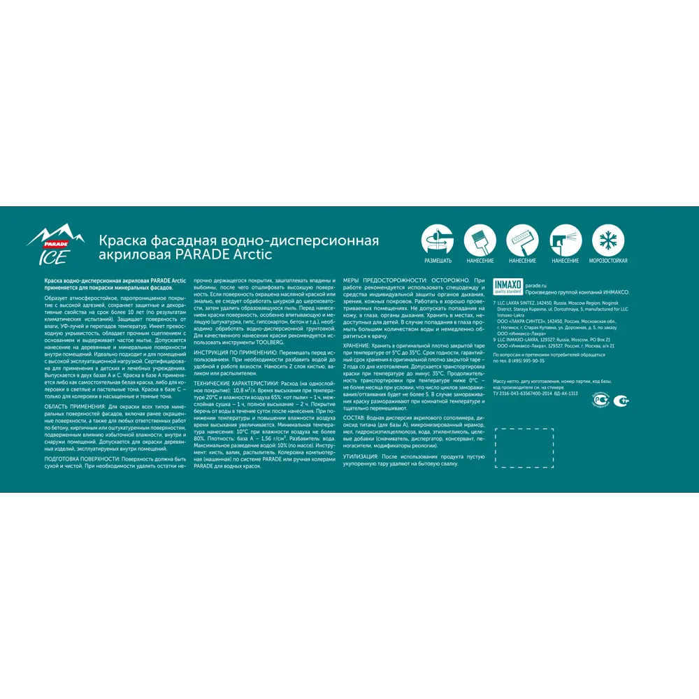 Parade Arctic - фасадная краска матовая прозрачная база С для колеровки 9 л 86382142 STLM-0068345 - Вид №2