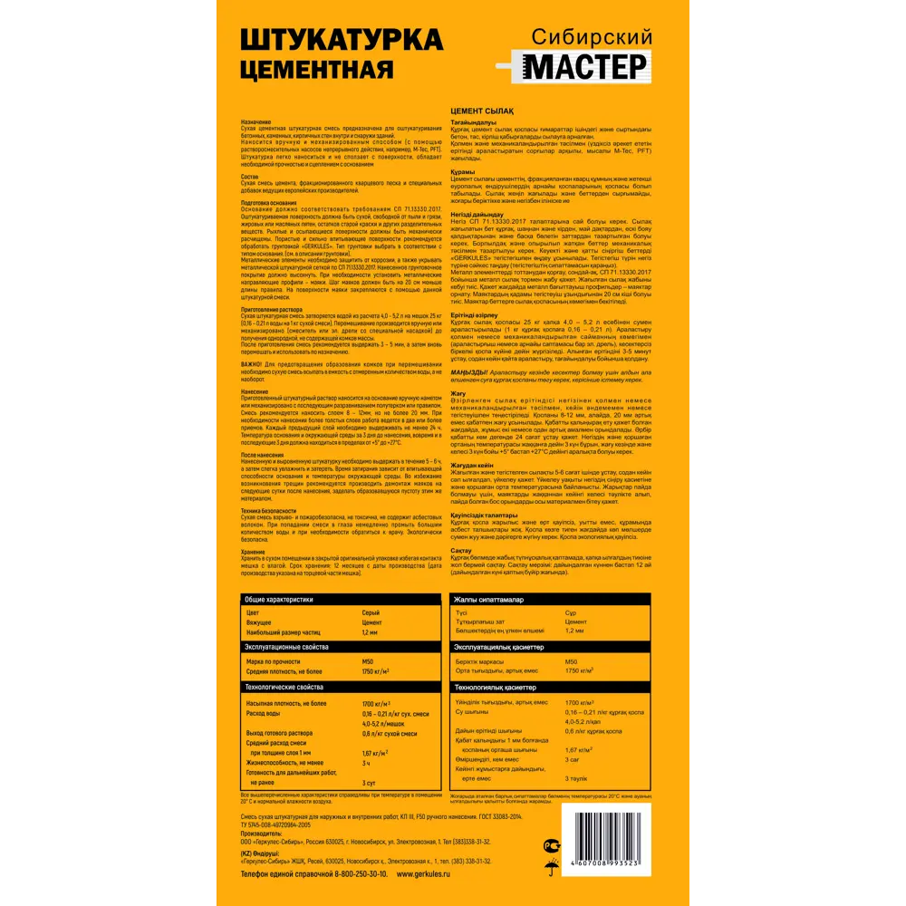 Штукатурка цементная Сибирский Мастер 25 кг 12069363 STLM-2201527 - Вид №2