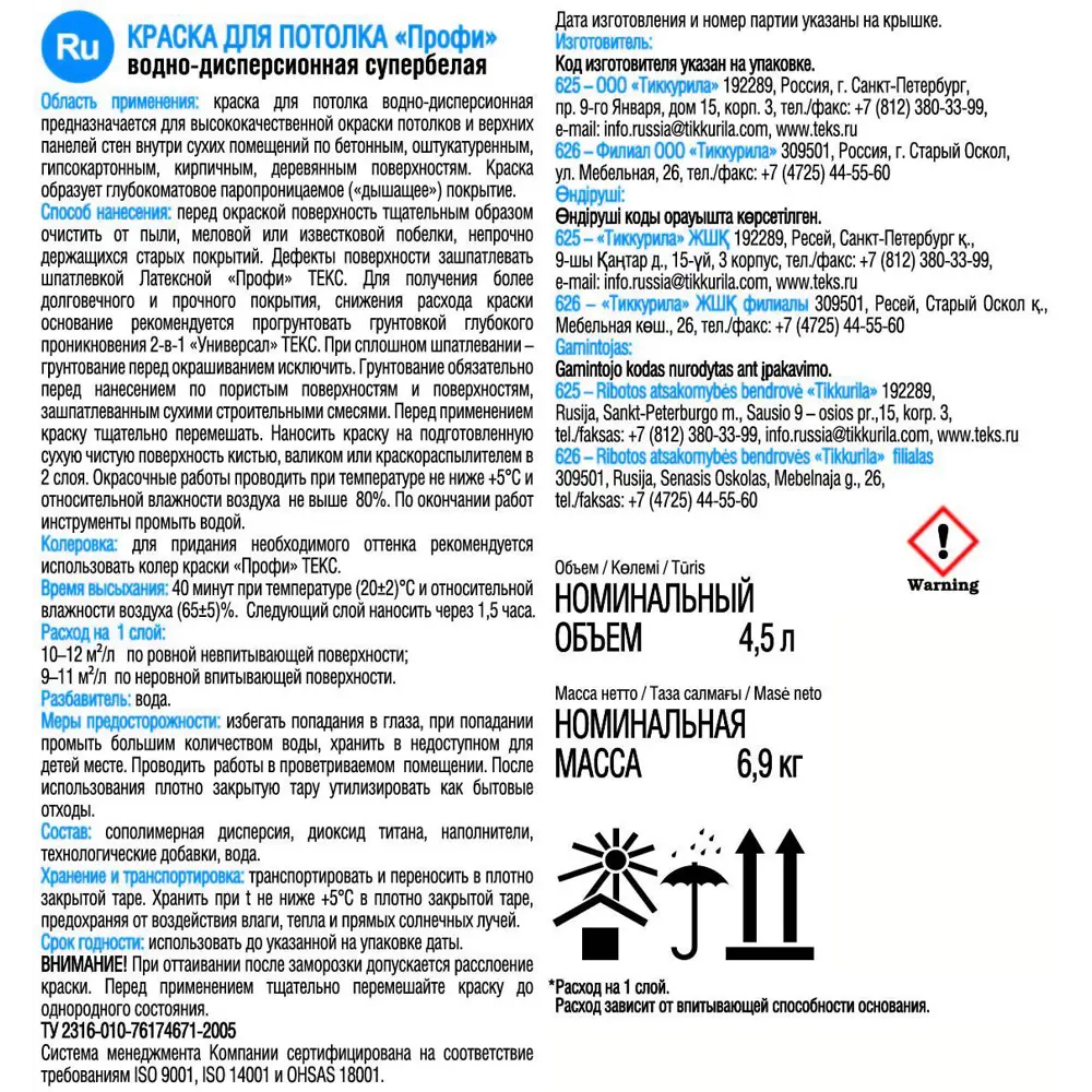 Краска для потолков Текс «Профи» цвет белый 4.5 л STLM-2094316 - Вид №1