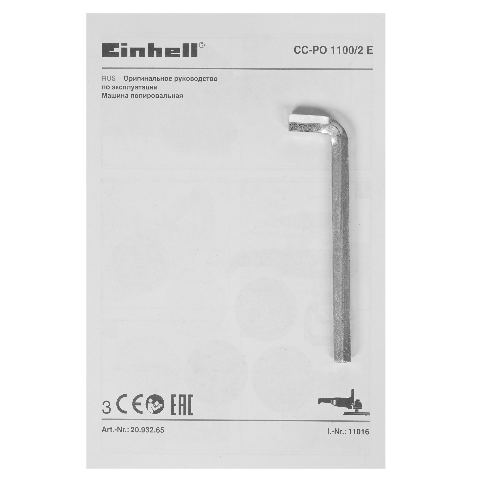 Полировальная машина Einhell CC-PO 1100/2 E 5308564 STDN-0109566 - Вид №7