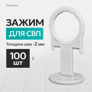 91979438 Зажим TileMaster для СВП кольцо серый 2 мм 100 шт STLM-1519071