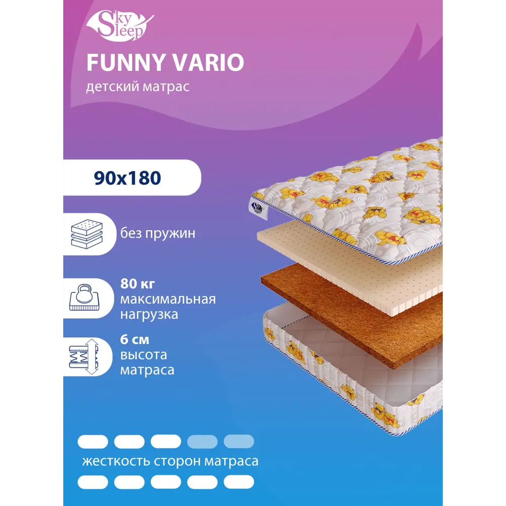 90854127 Матрас SkySleep FUNNY Vario 90x180 см беспружинный, односпальный, ортопедический, латексный, кокосовый STLM-1035691