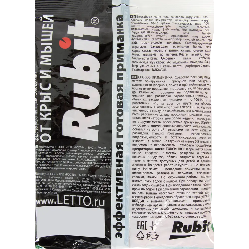 Средство от крыс и мышей Зоокумарин сырный 200 г RUBIT STLM-2166695 - Вид №1