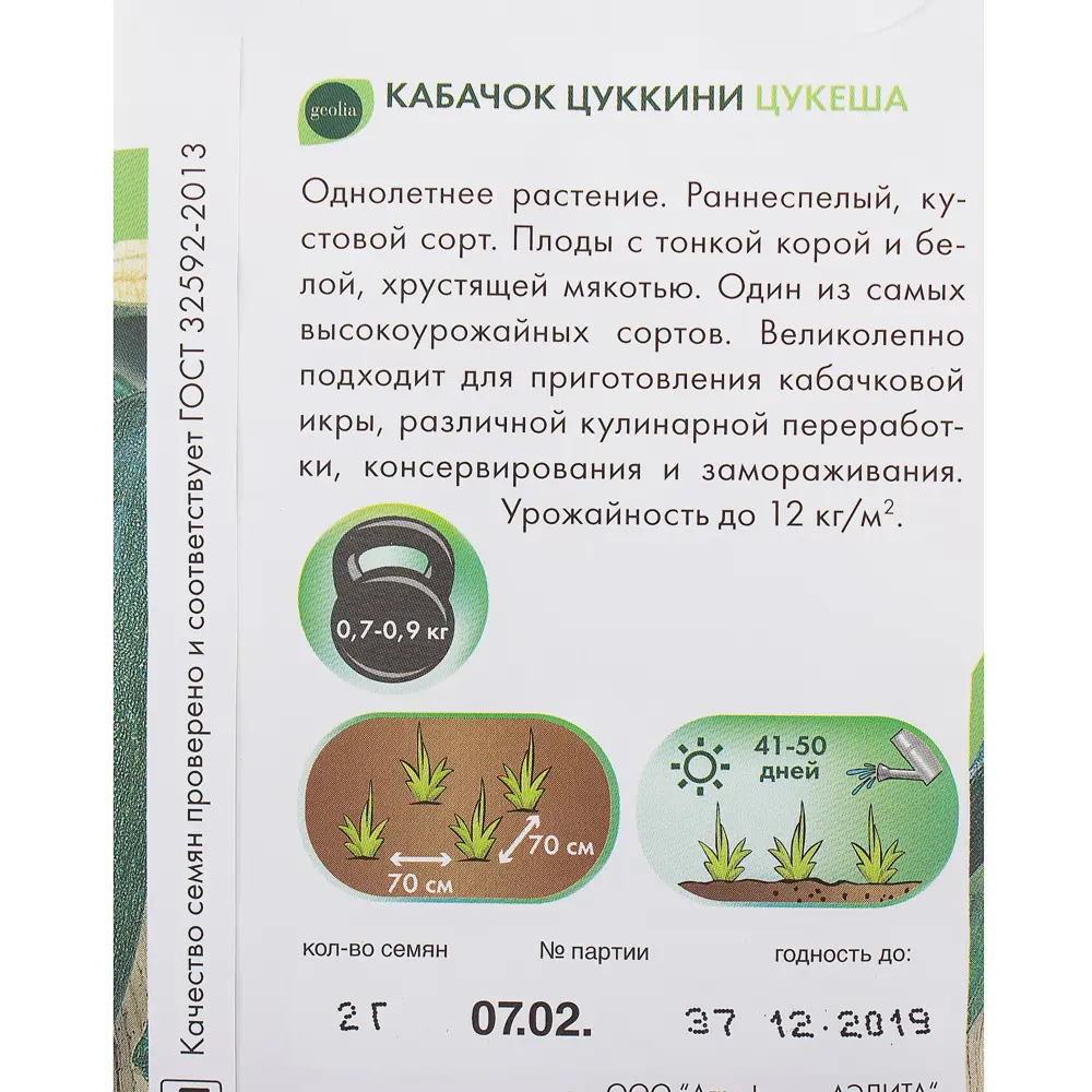 Семена кабачка цукини Geolia Цукеша - ранний урожайный сорт 17584719 STLM-0008323 - Вид №2