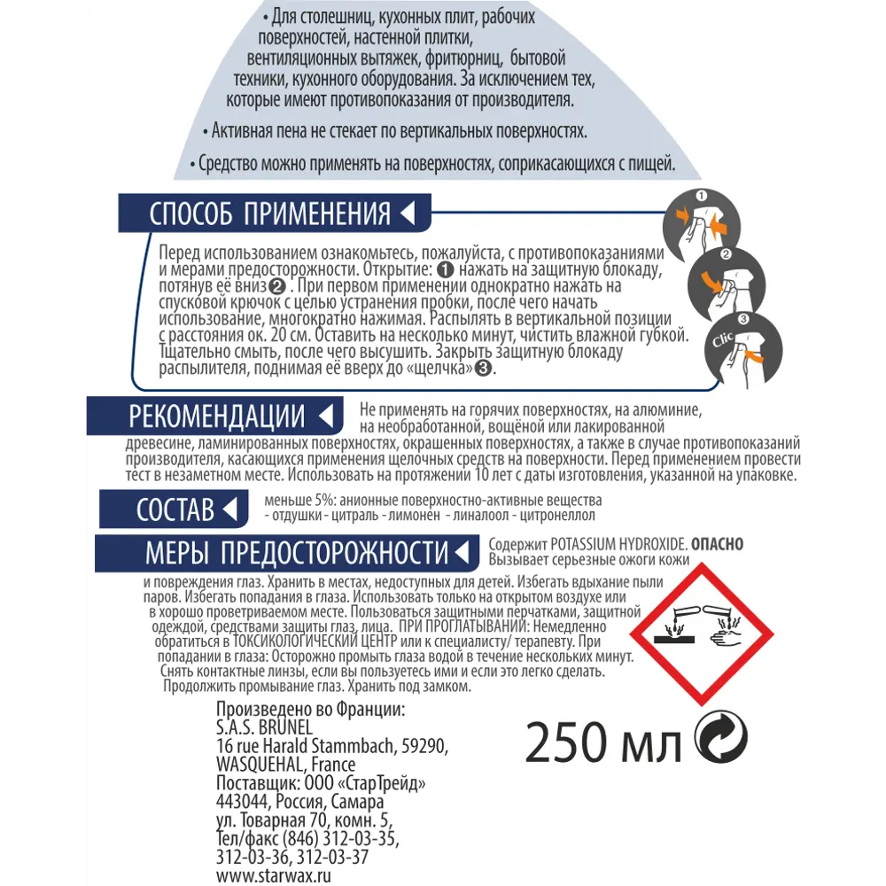 Очиститель жира Starwax 250 мл STLM-2094407 - Вид №2