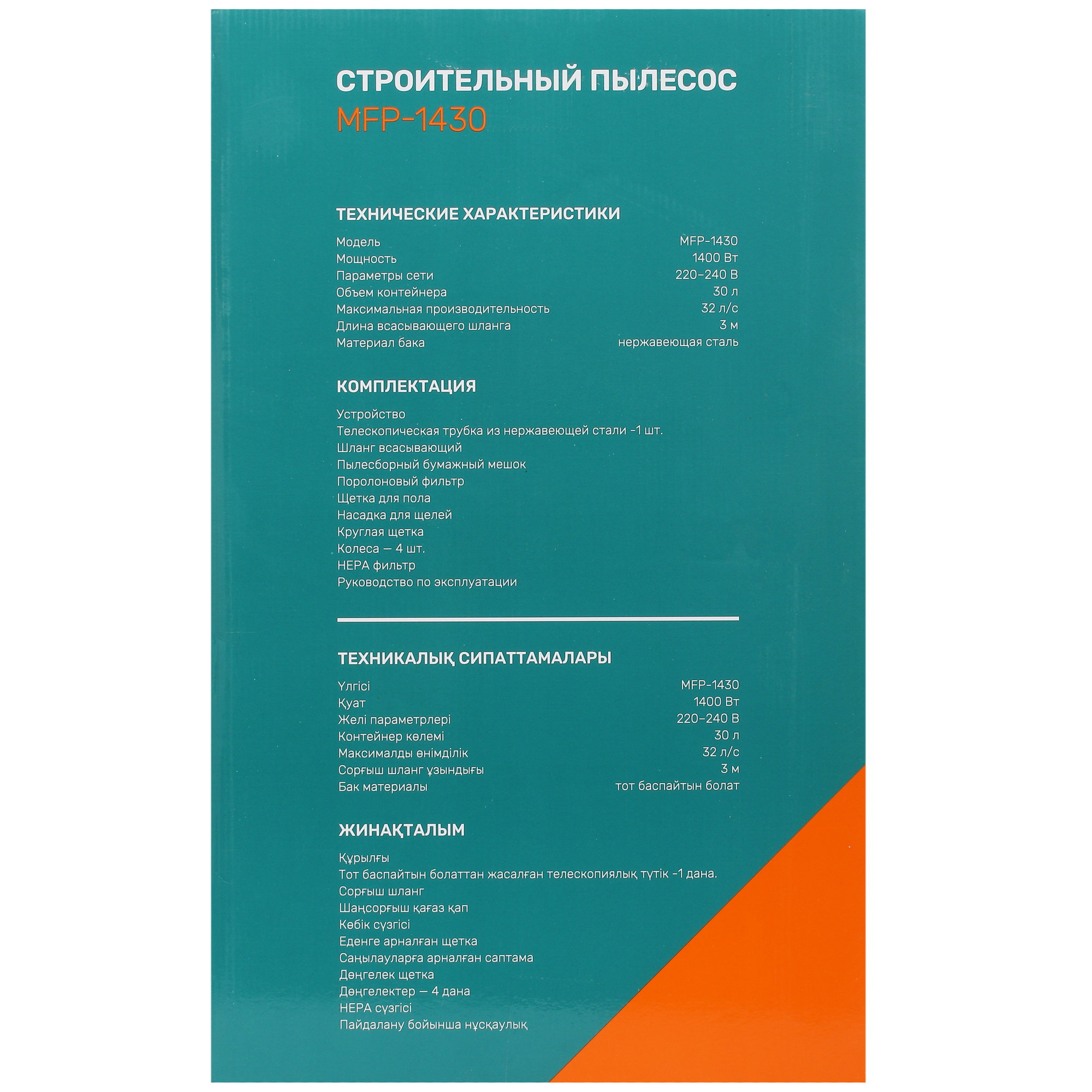 Строительный пылесос  FinePower MFP-1430 5409961 STDN-0024367 - Вид №14