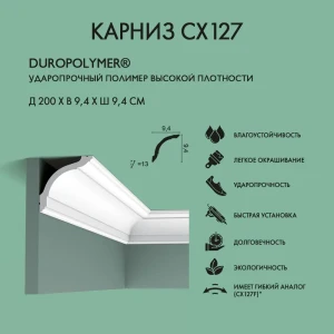 91287018 Потолочный плинтус Orac Decor CX127 дюрополимер, белый, 2000x49 мм STLM-1540748