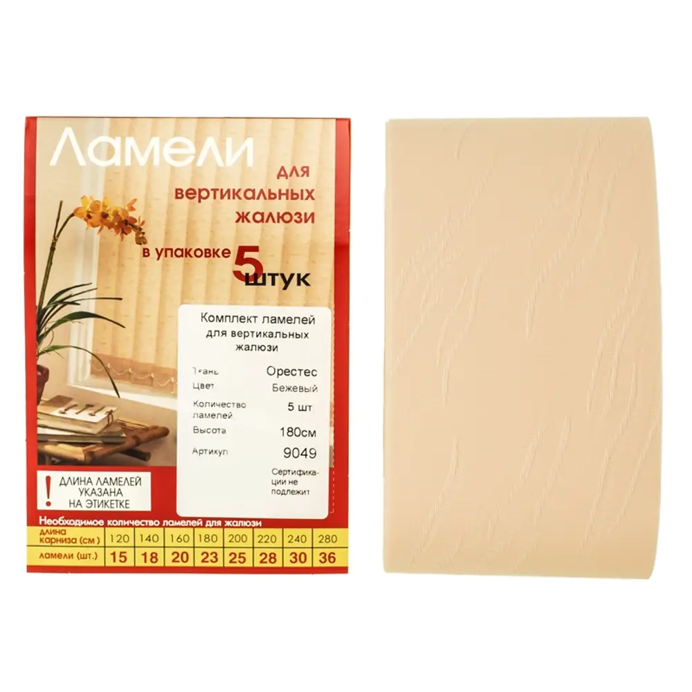 Ламели для вертикальных жалюзи «Орестес» 180 см текстиль цвет бежевый Santreyd STLM-2125935