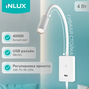 Настенный светильник светодиодный Inlux Flex IN80100 нейтральный белый свет цвет белый