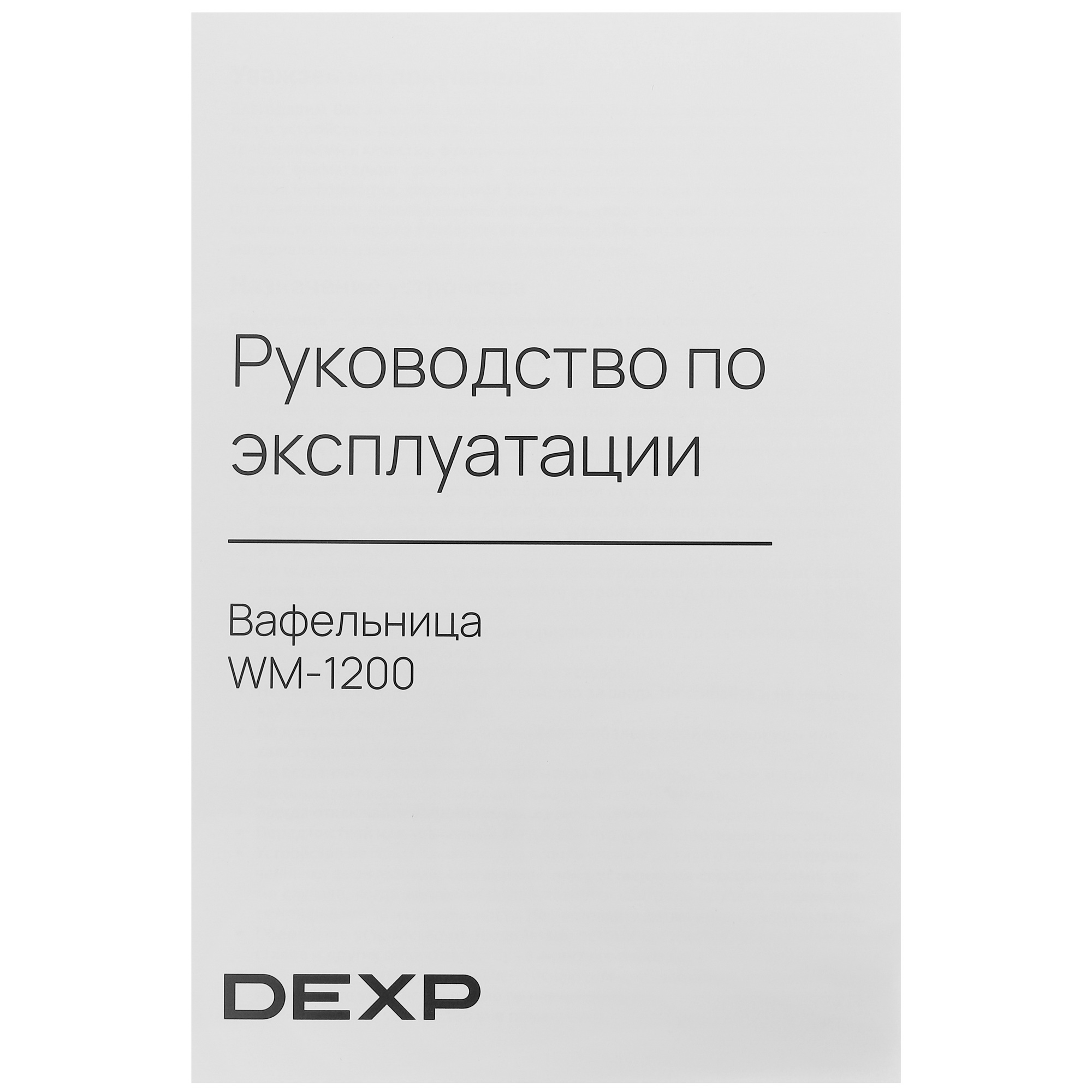 5425347 Вафельница Dexp WM-1200 белый STDN-0035385 - Вид №7