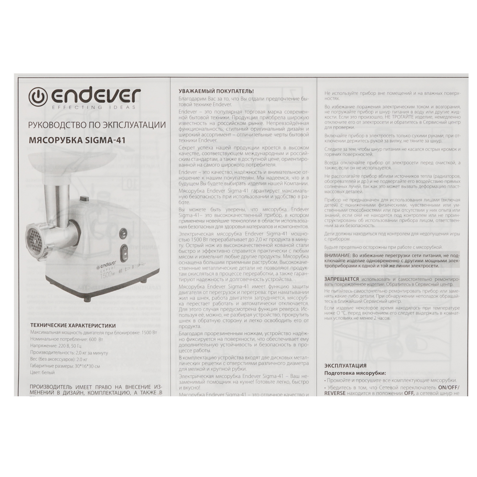 8141717 Мясорубка электрическая Endever Sigma 41 белый STDN-0088081 - Вид №8