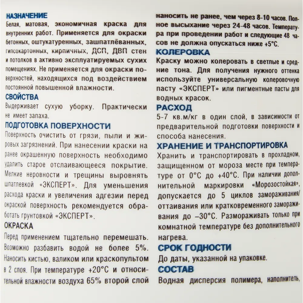Краска для стен и потолков Эксперт матовая цвет белый 0.9 л STLM-2075816 - Вид №2