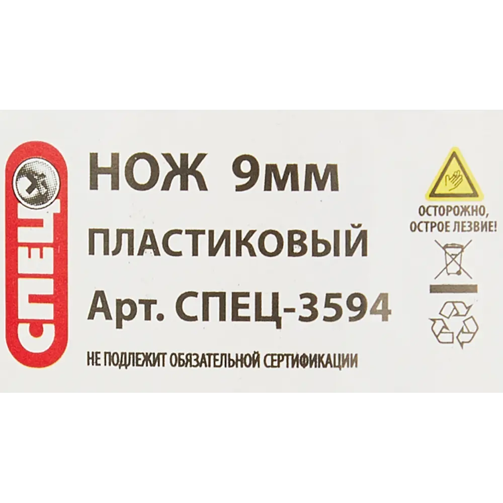 Нож строительный Спец пластиковый корпус сегментное лезвие 9 мм STLM-2189019 - Вид №2