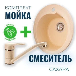 Накладная мойка Vigro VG101-V4  42.30x42.30x18 см искусственный камень цвет бежевый