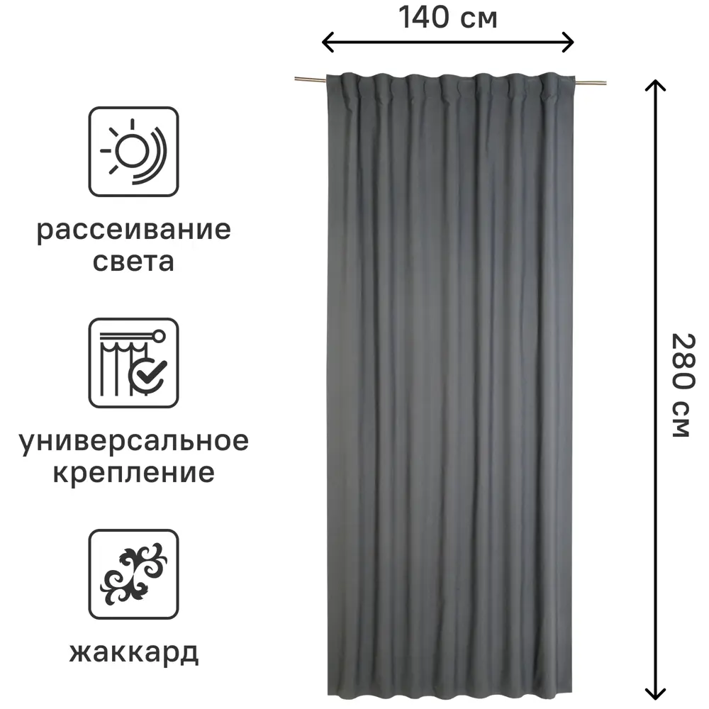 Штора Inspire Pharell с подвесной лентой 140x280 см темно-серый 85179735 STLM-0059539 - Вид №2