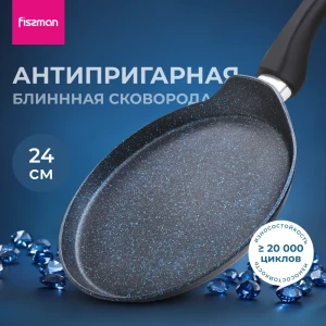 91965764 Сковорода Fissman для блинов sapphire pro с антипригарным покрытием 24 см без крышки алюминий цвет синий/черный STLM-1393287