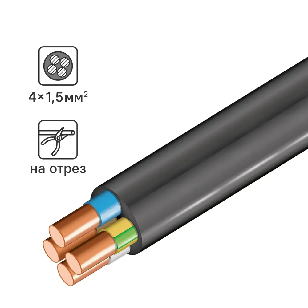 Кабель ВВГнг(А)-LS 4x1.5 на отрез 86578177 STLM-2067394 Santreyd 