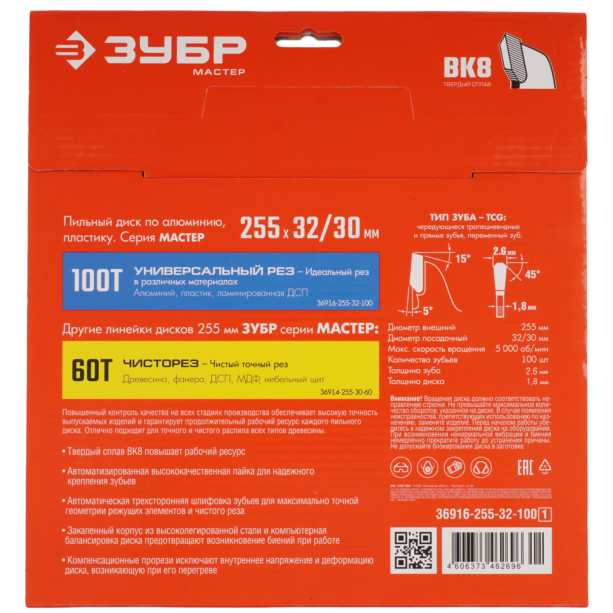 Диск пильный ЗУБР Универсальный рез 36916-255-32-100_z01 9173810 STDN-0054867 - Вид №2