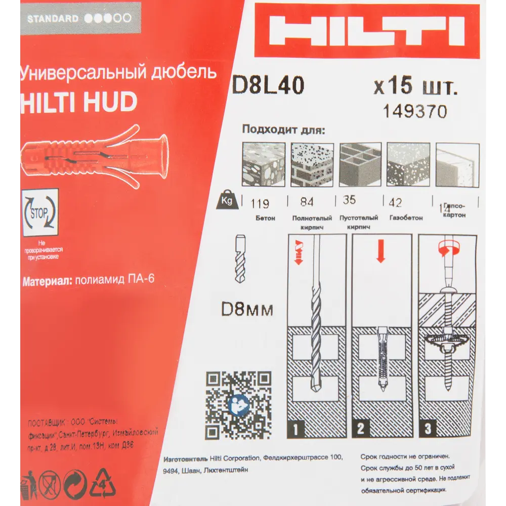 Дюбель для всех типов стен Hilti HUD-1 8x40 мм нейлон цвет красный 15 шт STLM-2108596 - Вид №4