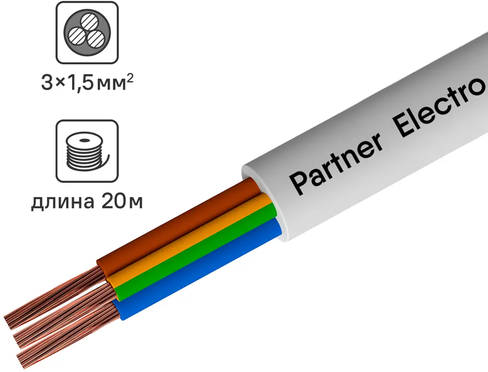 Партнер-Электро ПВС 3х1,5 белый - гибкий провод для электроинструментов и бытовой техники 82379920