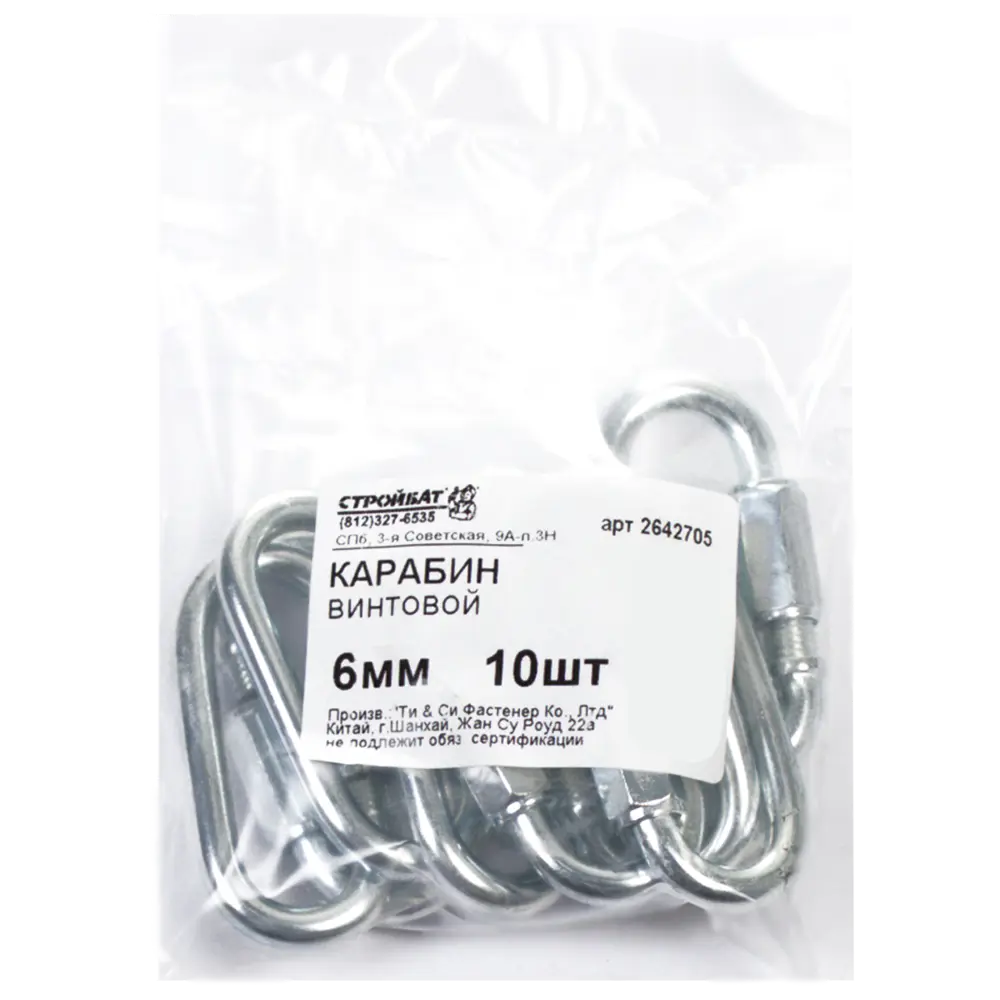 Карабин винтовой, 6 мм 10 шт Santreyd STLM-2138892 - Вид №1
