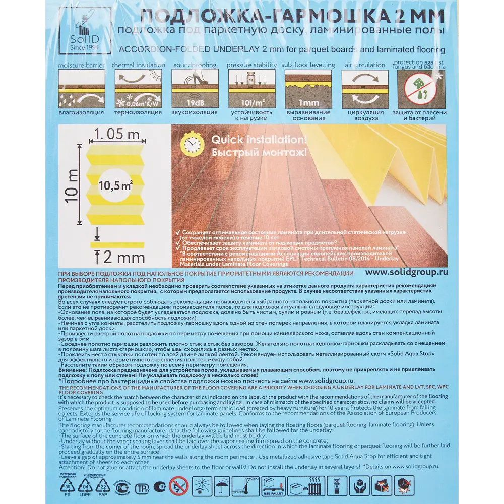 Подложка ТМ СОЛИД XPS для ламината 2 мм с шумоизоляцией 82184143 STLM-0021521 - Вид №5