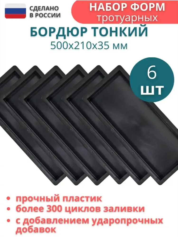 91671268 Форма для бордюра тротуарного Точно-Крепко 500x210x35мм 6шт STLM-0962697