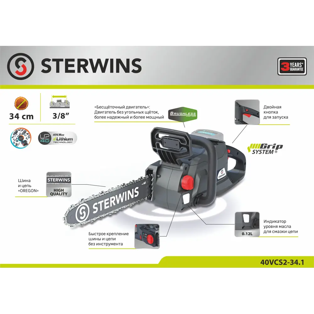 Пила аккумуляторная Sterwins 40VCS2-34.1A 40 В 45 см АКБ и ЗУ в комплекте STLM-2208468 - Вид №1