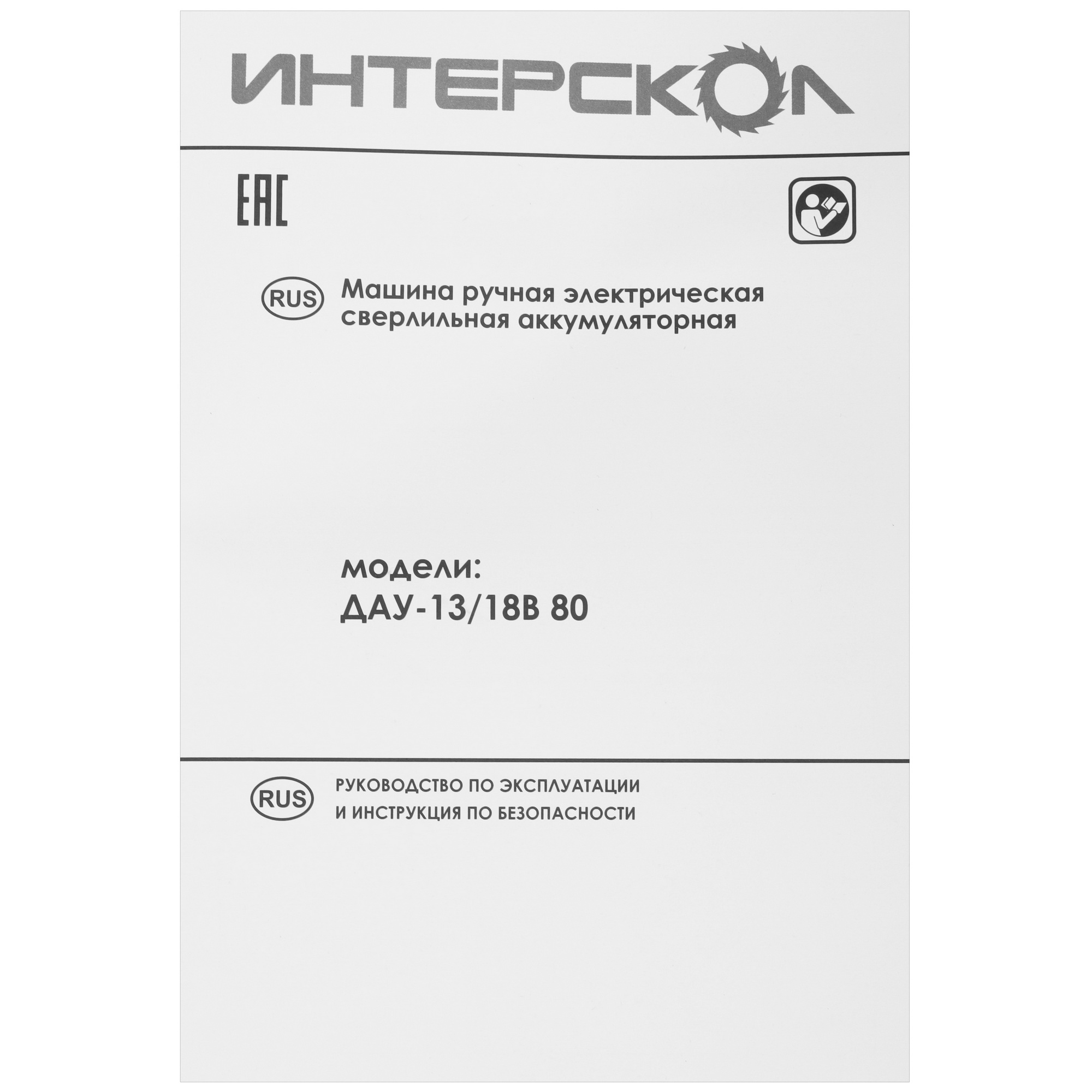 Дрель-шуруповерт Интерскол ДАУ 13/18В 80 АПИ 18V 9084839 STDN-0003500 - Вид №7