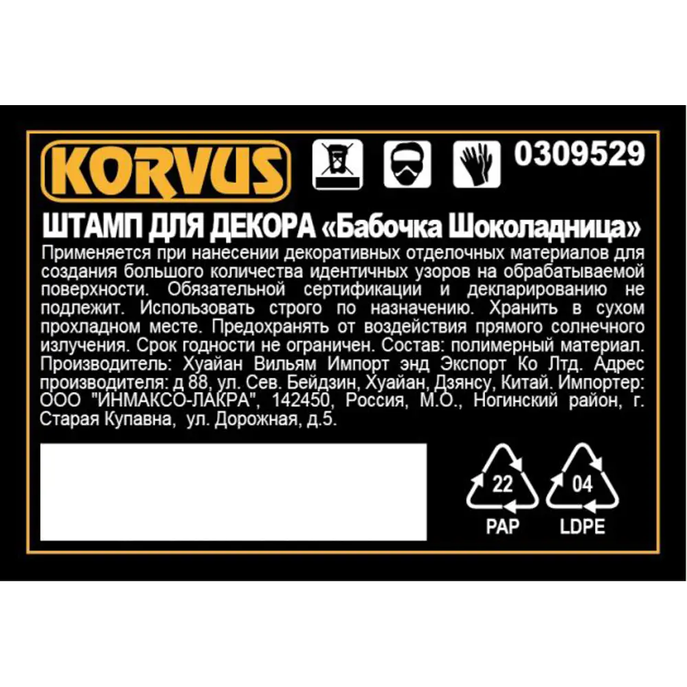 Штамп для декора«Бабочка Шоколадница» 82241426 STLM-2133147 KORVUS  - Вид №1