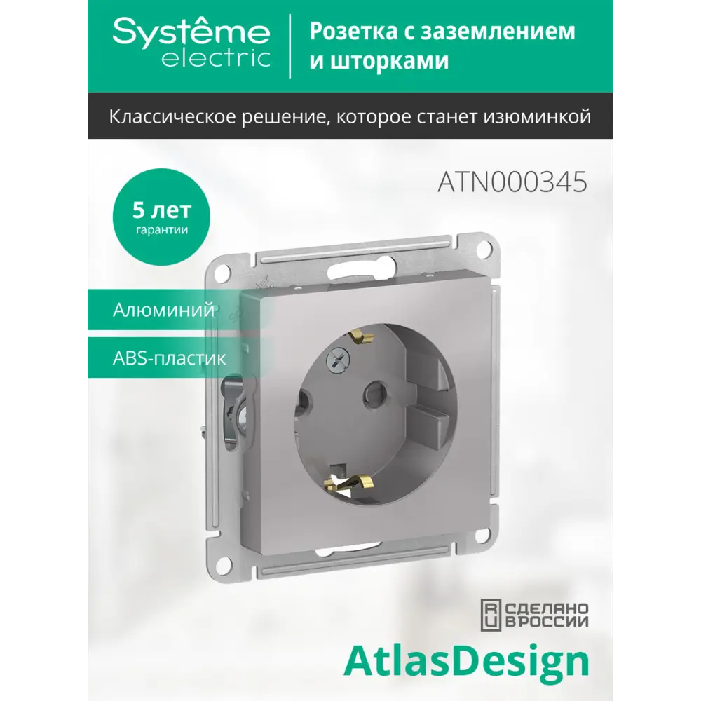 Розетка встраиваемая Systeme Electric AtlasDesign с заземлением со шторками цвет алюминий STLM-2043013 - Вид №6