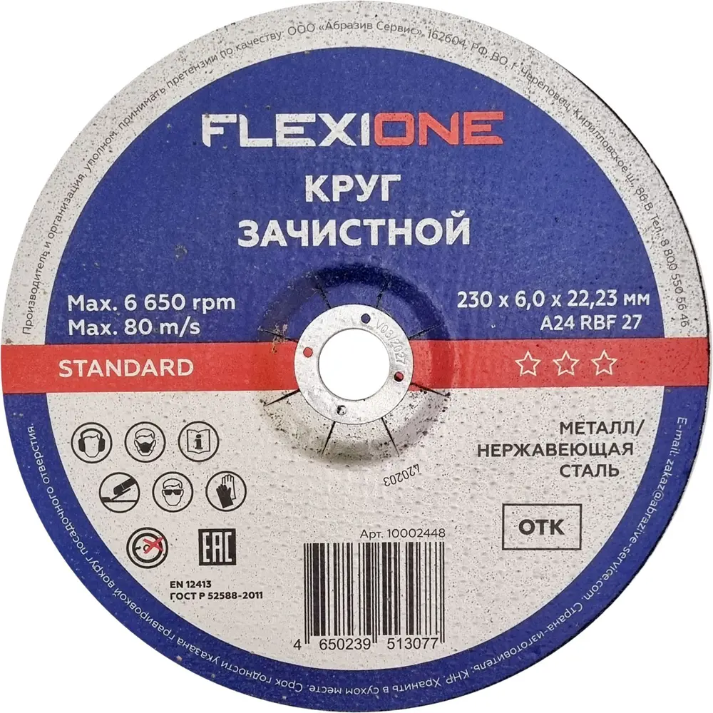 Диск зачистной по металлу тип 27 Flexione Standard 230x22.2x6 мм STLM-2080202 - Вид №2