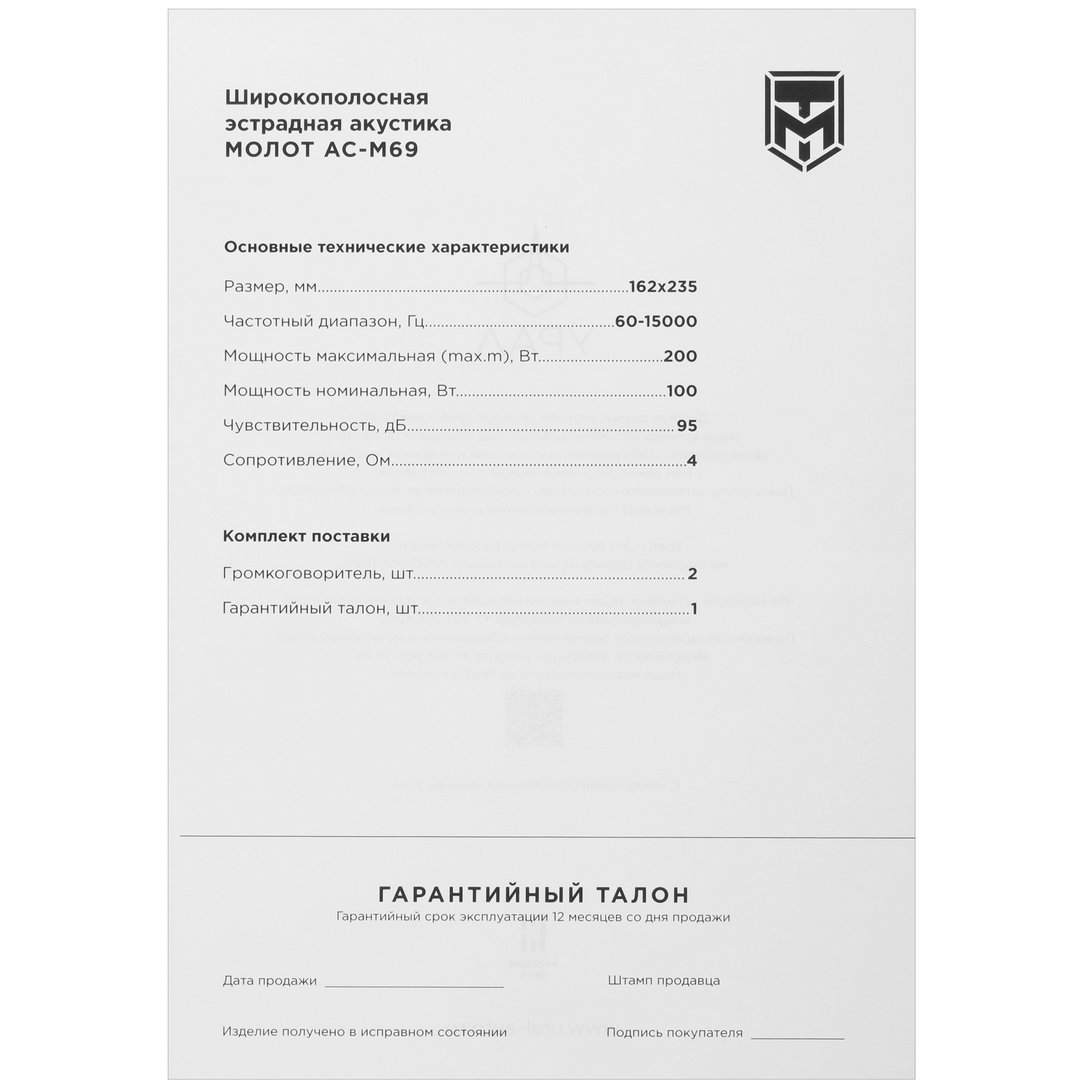 4798270 Широкополосная акустическая система Ural MOLOT АС-М69 STDN-0151182 - Вид №4