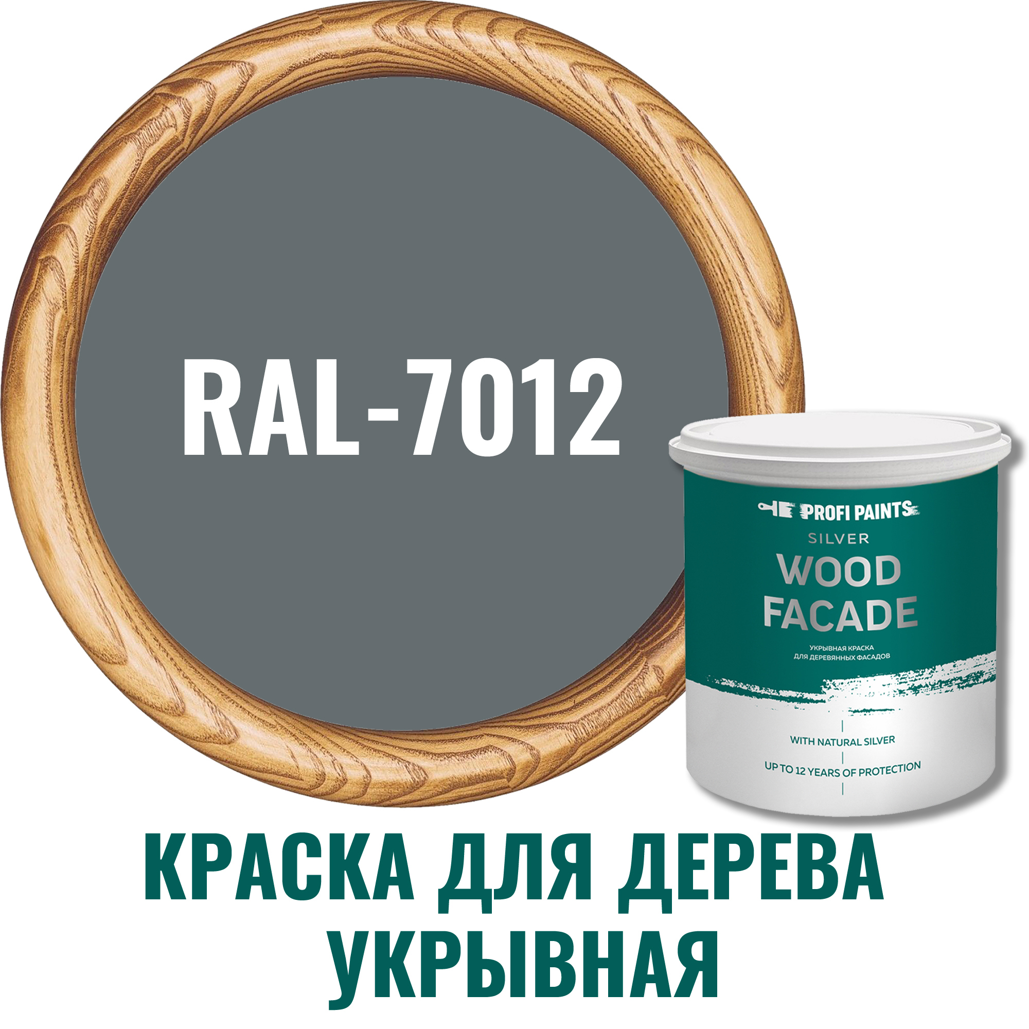 91106579 Краска для дерева 11219_D SILVER WOOD FASADE цвет RAL-7012 базальт 0.9 л STLM-0487577 PROFIPAINTS