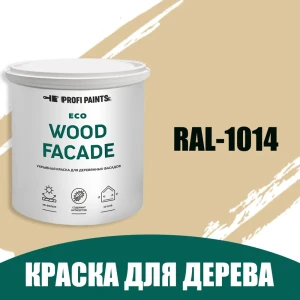 Краска по дереву для наружных работ без запаха Profipaints Eco Wood Facade 0.9л RAL-1014