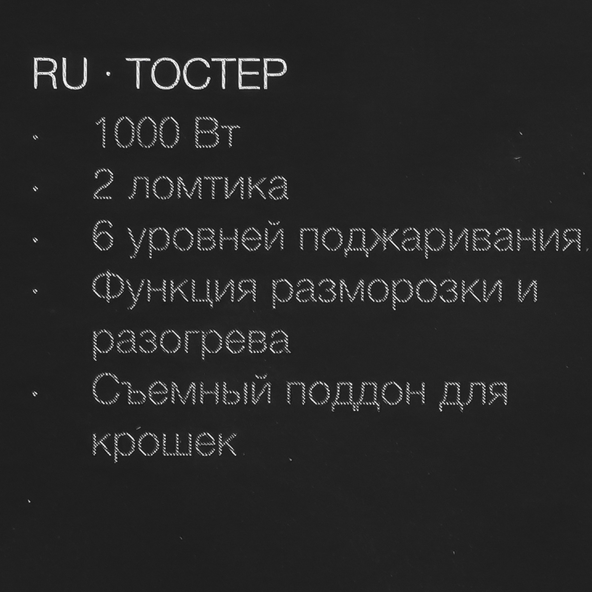 9042407 Тостер Wilfa TO3GW-1000 белый STDN-0031090 - Вид №7