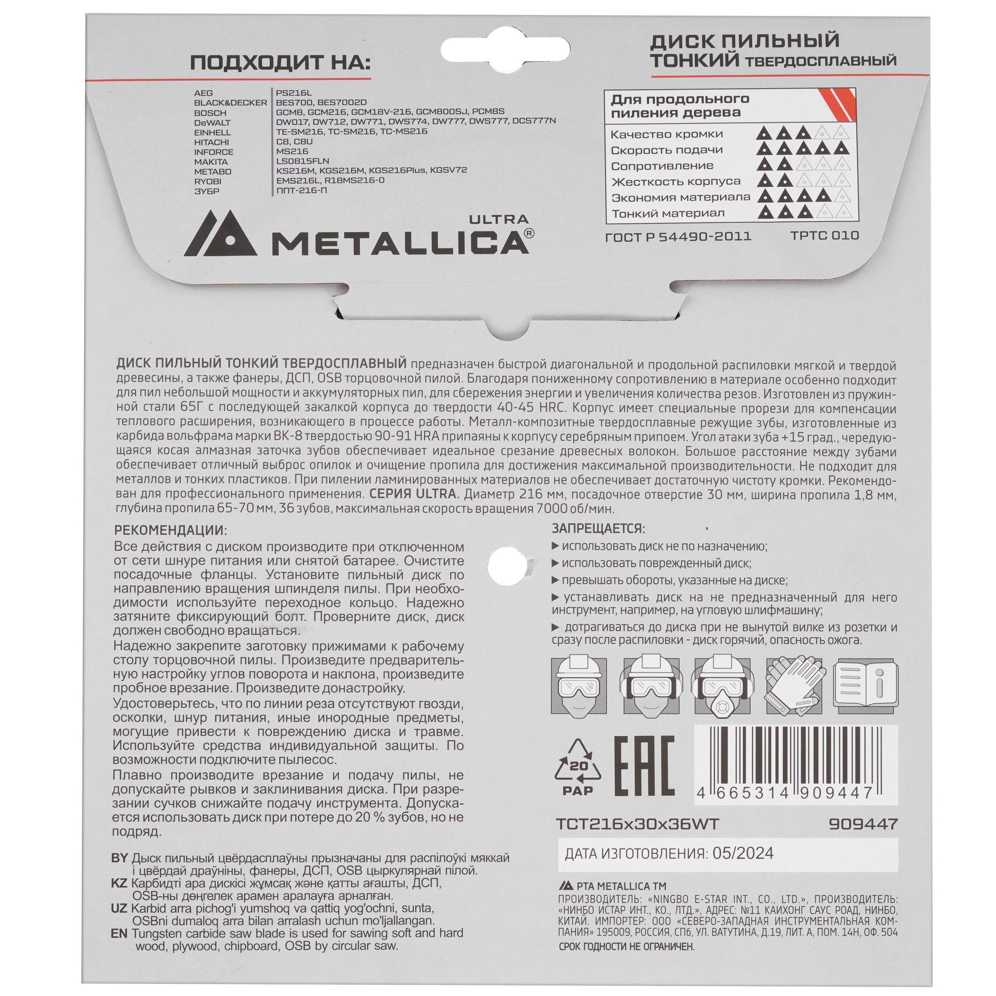 Диск пильный METALLICA 909447 9168973 STDN-0108004 - Вид №2