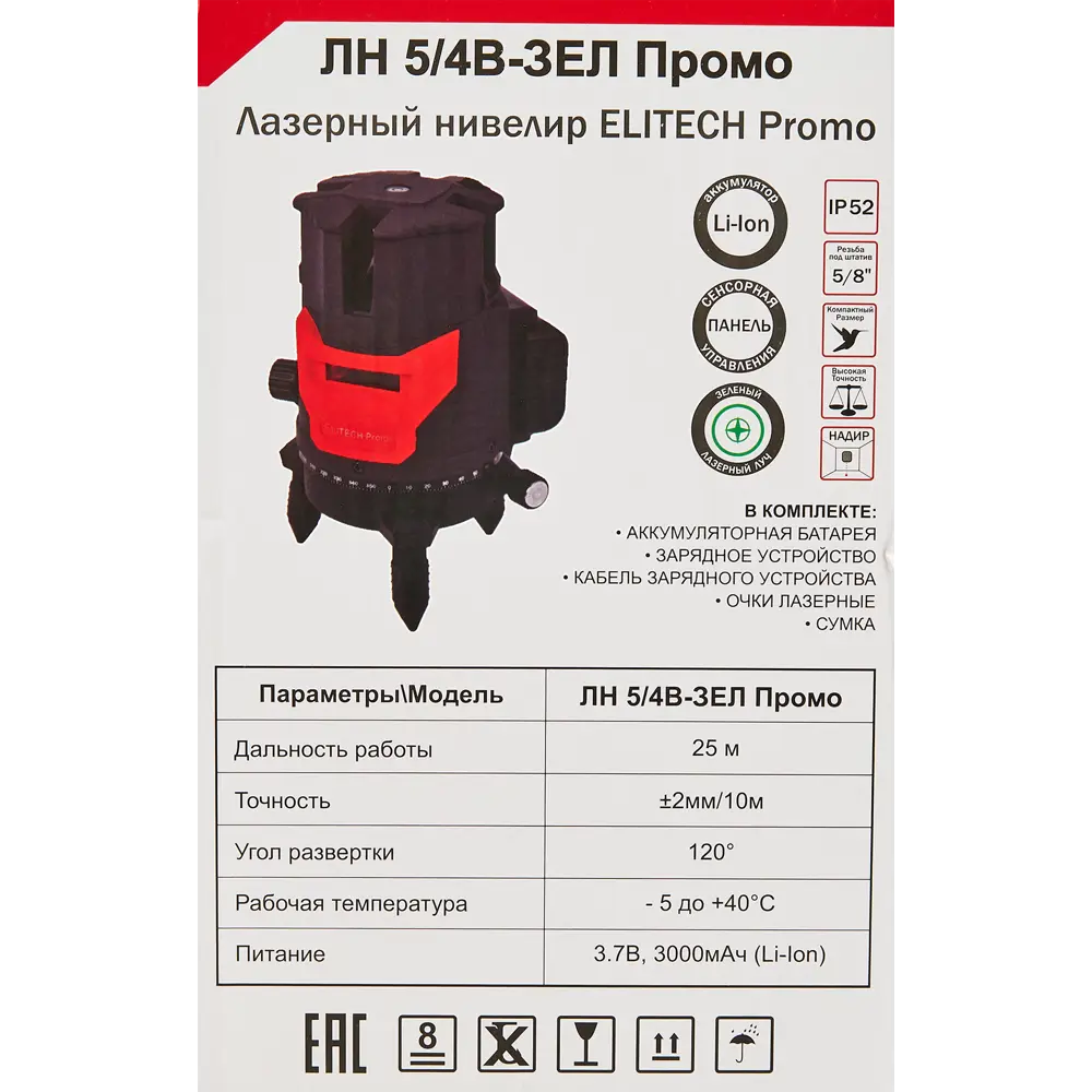 Уровень лазерный Elitech ЛН5/4В-ЗЕЛ зеленый луч, 25 м STLM-2027693 - Вид №8