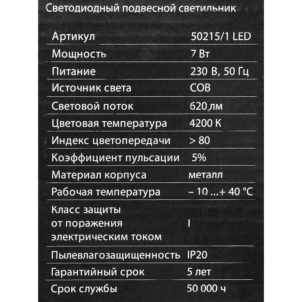 Светильник подвесной светодиодный 50215/1 IP20 7W нейтральный белый свет цвет черный жемчуг 83961982 STLM-2207246 Elektrostandard  - Вид №7