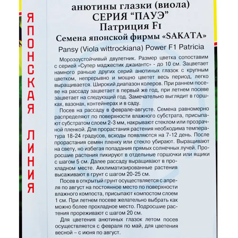 Анютины глазки витторка «Пауэ Патриция F1» 13894218 STLM-2102890 ПРЕСТИЖ СЕМЕНА  - Вид №2