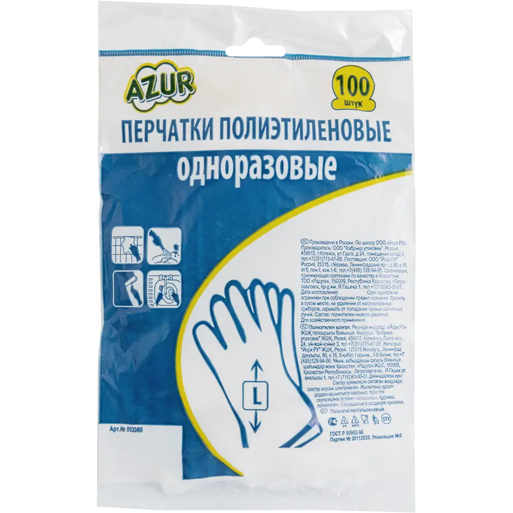 Перчатки универсальные Azur полиэтилен, 100 шт STLM-2137803 - Вид №3