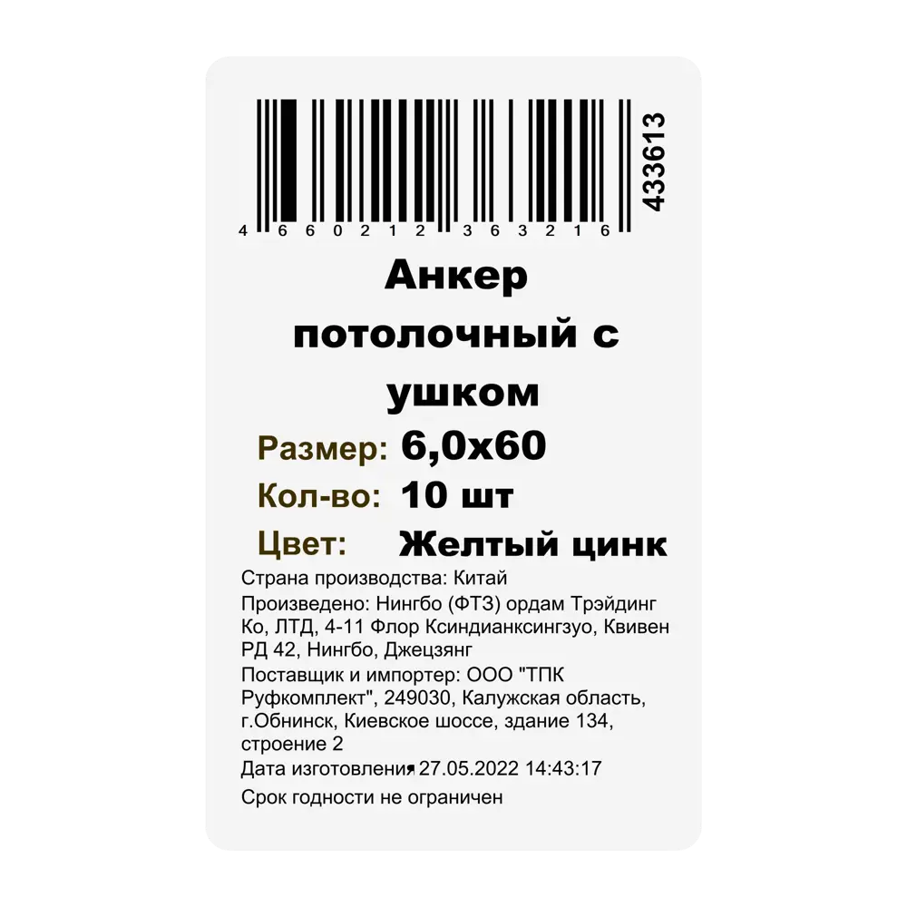 Потолочный анкер 6x60 мм оцинкованная сталь 10 шт Santreyd STLM-2143619 - Вид №3