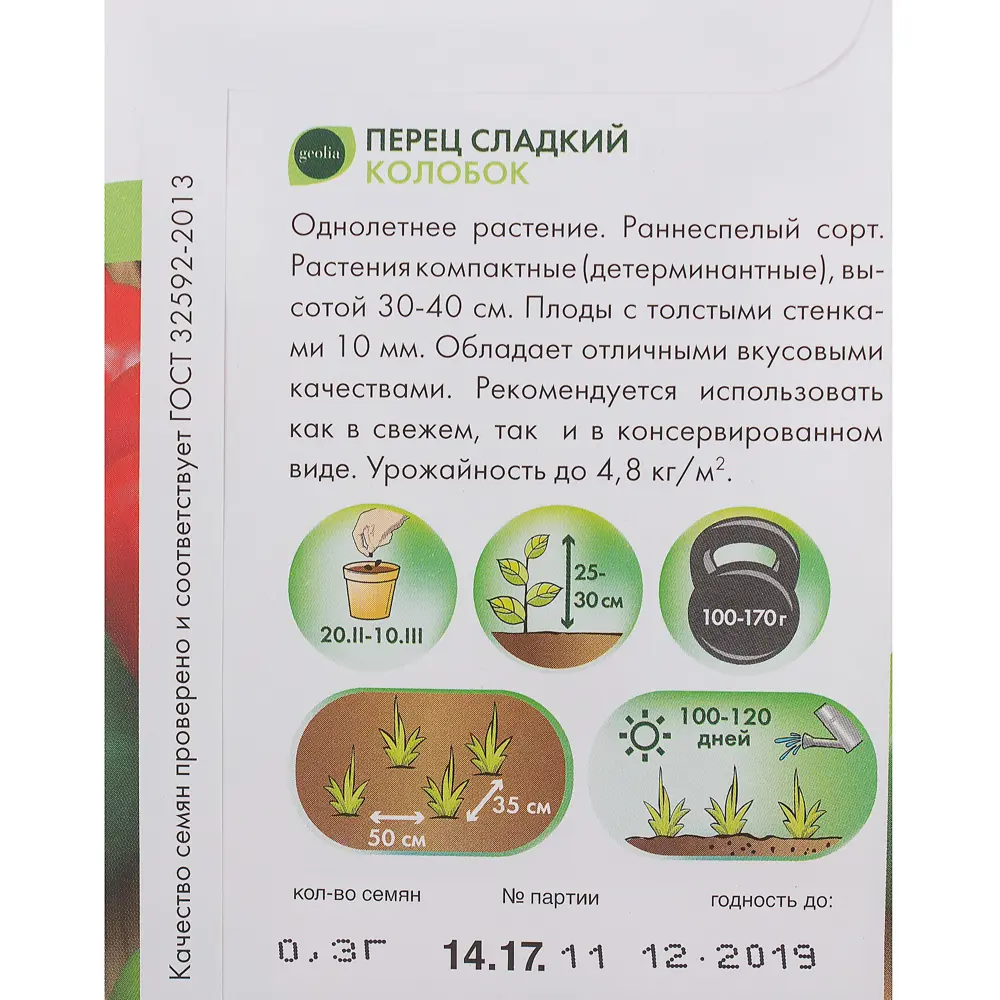 GEOLIA Перец сладкий Колобок - ранний сорт с округлыми плодами 17585210 STLM-0008359 - Вид №2
