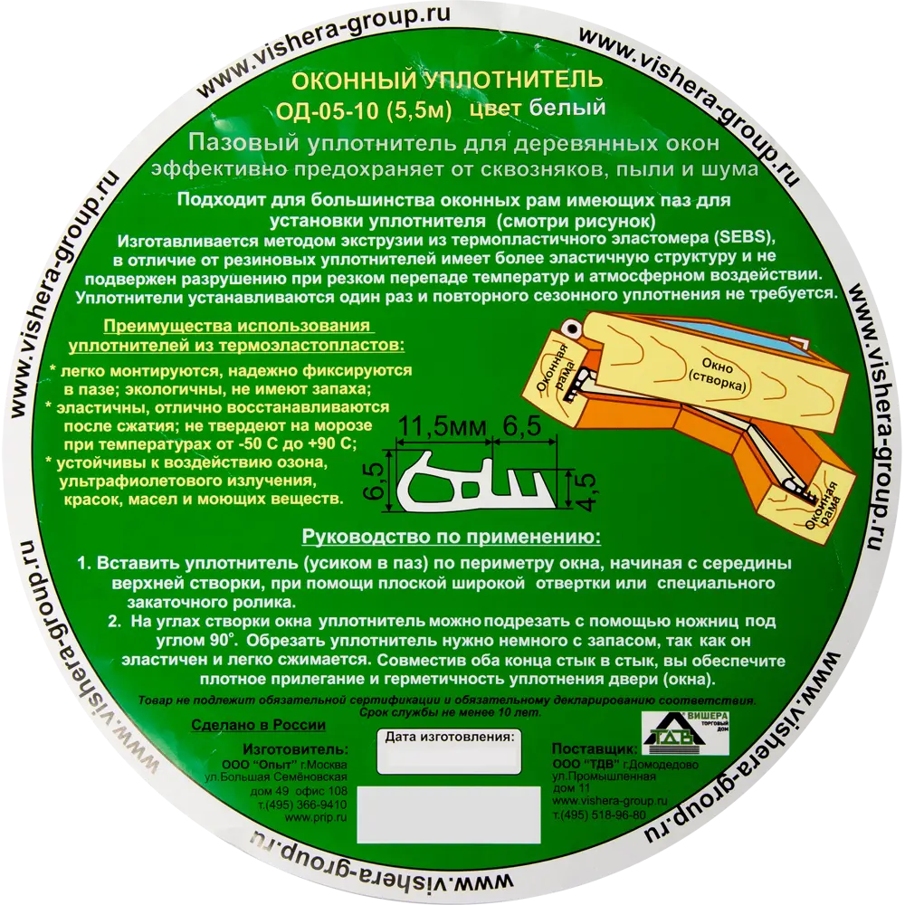 Уплотнитель оконный 5.5 м, цвет белый Santreyd STLM-2019347 - Вид №2