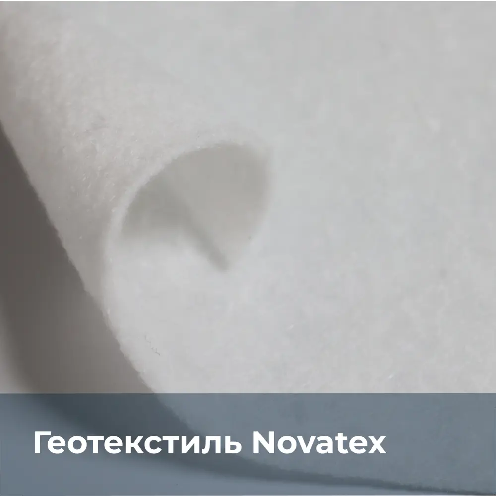 Геотекстиль иглопробивной Novatex 2х50м 150г/м² белый